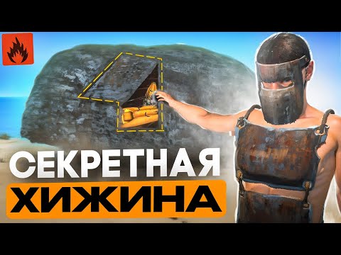 Видео: ЖИВУ В СЕКРЕТНОЙ ХИЖИНЕ НИКТО НЕ МОЖЕТ ОТЫСКАТЬ МОЮ ХИЖИНУ В ОКСАЙД!! Oxide: Surviva island