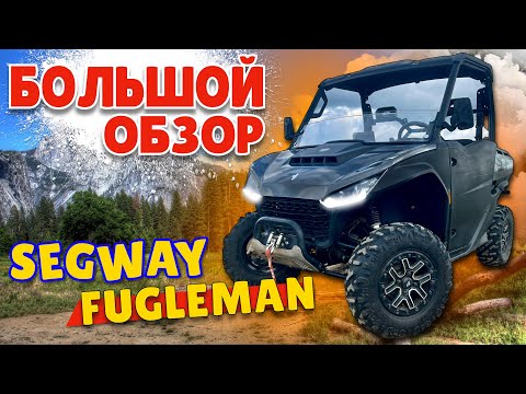 Видео: Обзор Сигвей Фуглмэн 1000
