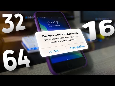 Видео: Выжимаем МАКСИМУМ из ПАМЯТИ iPhone