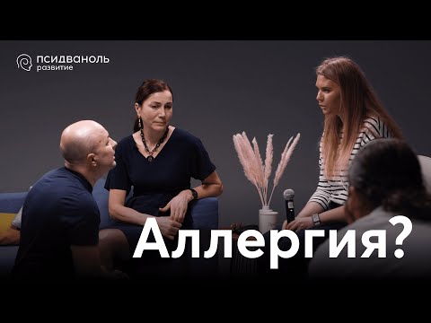 Видео: ЭКСПЕРТИЗА «Аллергия?». Михаил Филяев и Венера Османова