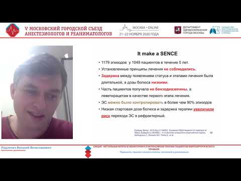 Видео: Эпиактивность в нероОРИТ Подлепич В.В.
