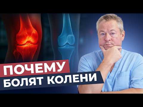Видео: ЗАБУДЬ ПРО БОЛЬ В КОЛЕНЯХ НАВСЕГДА! Секретная техника доктора Божьева