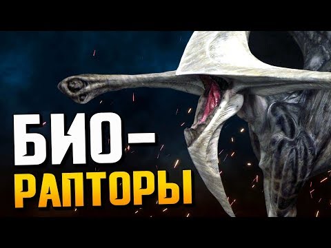 Видео: КРИПОВАЯ ХРЕНАТЕНЬ: БИОРАПТОРЫ