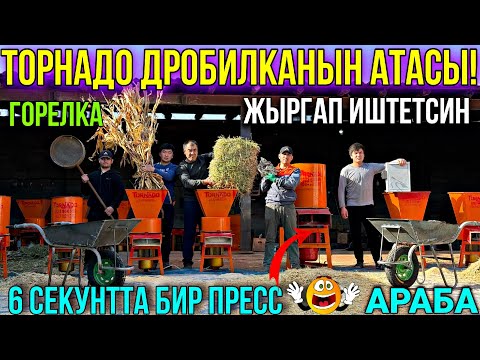 Видео: УНИВЕРСАЛ ДРОБИЛКАЛАР НОМЕР 1 ❤️‍🔥 #байтв
