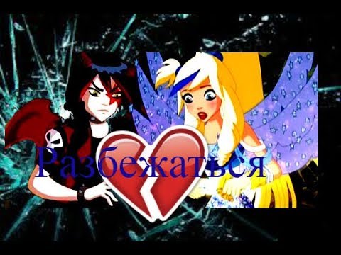 Видео: Раф і Сульфус Разбежаться