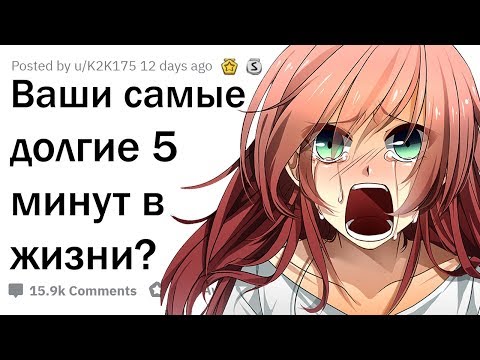 Видео: ЧТО ДЛИЛОСЬ 5 МИНУТ, НО КАЗАЛОСЬ, ЧТО ВЕЧНОСТЬ?