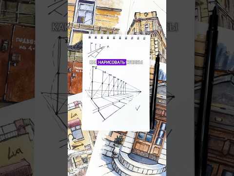 Видео: Приглашаю на БЕСПЛАТНЫЙ МАРАФОН ПО ПЕРСПЕКТИВЕ! Регистрация в описании канала! #урокирисования