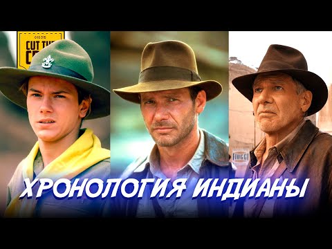 Видео: Полная история Индианы Джонса (фильмы, книги, сериал и видеоигра)