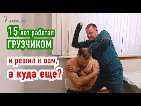 Видео: 15 лет работал грузчиком и решил к вам, а куда еще? | Костоправ Владимир Левых