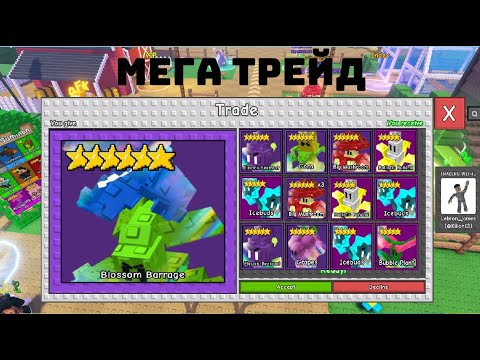 Видео: 🌻МЕГА ТРЕД САМОГО ДОРОГОГО ЮНИТА В GARDEN TOWER DEFENSE #gardentd