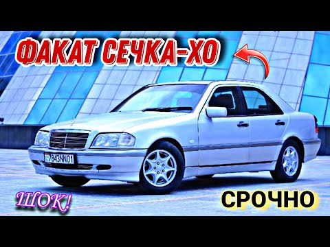 Видео: Мошинхои Фуруши ✓ (07.09.2024) Факат Сечка-хо 😱 Mercedes-Benz 🔥