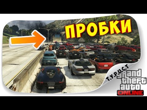 Видео: ДИКИЙ СКИЛЛ-ТЕСТ И ПРОБКА К ФИНИШУ В GTA 5 Online