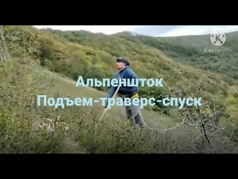 Видео: Альпеншток: подъем-траверс-спуск на горном рельефе