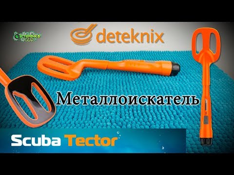 Видео: Металлоискатель Deteknix Scuba Tector