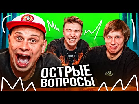 Видео: СКОЛЬКО тратит Федос В МЕСЯЦ??? / острые вопросы с Федосом и Дыбой