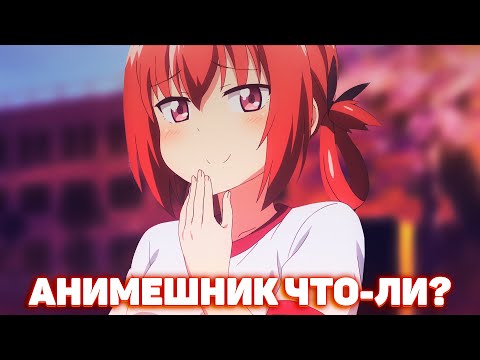 Видео: Гайд на анимешников за 10 минут!