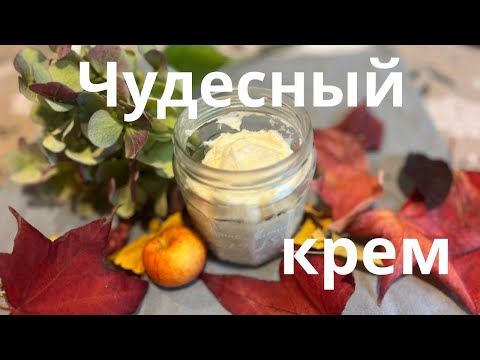 Видео: Нежнейший уникальный увлажняющий и восстанавливающий крем для кожи. #говяжьесало #антивозрасткрем 