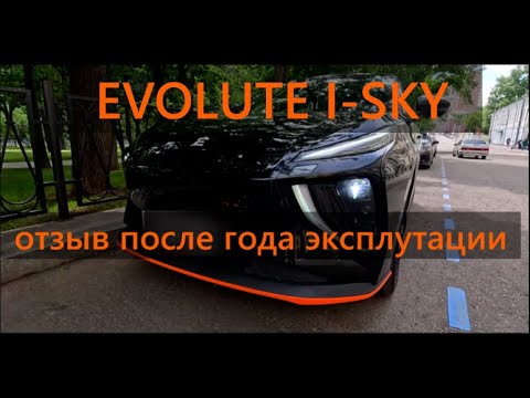 Видео: Evolute i-sky опыт года эксплуатации