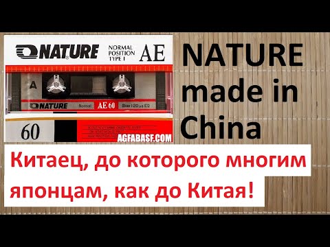 Видео: Nature AE из Китая и она великолепна #audiocassette