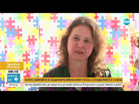 Видео: Силата на една майка: От благотворителна кауза до вдъхновяващ профил в социалните мрежи