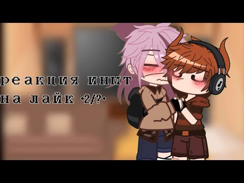 Видео: реакция инмт 2/? 💥💥 #брялок #кнайф #инмт #курасан #краткий #рекомендации #реакция