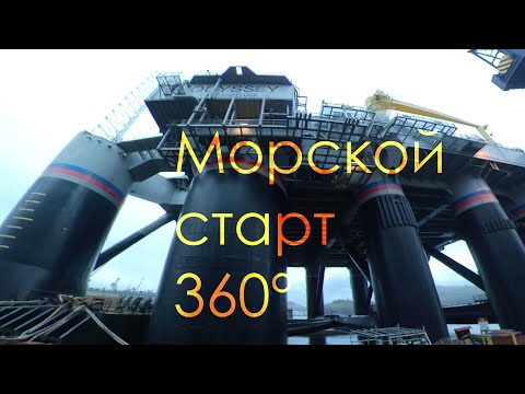 Видео: Плавучий космодром "Морской старт" в 360°