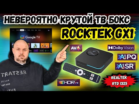 Видео: КРУТОЙ ТВ БОКС ROCKTEK GX1 С DOLBY VISION&ATMOS ТА TRUE HD, VRR, АПСКЕЙЛІНГОМ І СЕРТИФІКАТОМ NETFLIX