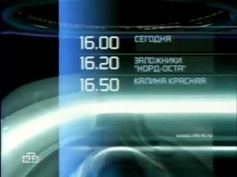 Видео: @telecube2007  (РАРИТЕТ) Программа передач на завтра (НТВ, 26.10.2002)