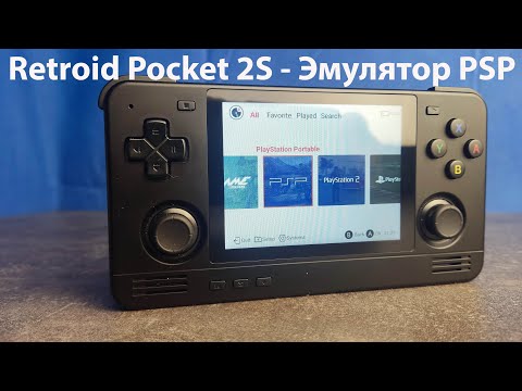 Видео: Неделя с Retroid Pocket 2S - PSP