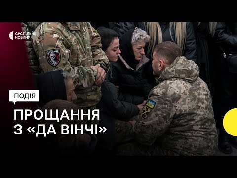 Видео: Прощання із військовим «Да Вінчі» на Майдані Незалежності