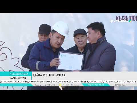 Видео: Қайта түрленген саябақ