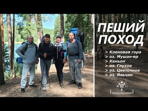 Видео: Самый красивый маршрут для пешего туризма в Марий Эл. Кленовая гора - озеро Глухое - озеро Яльчик