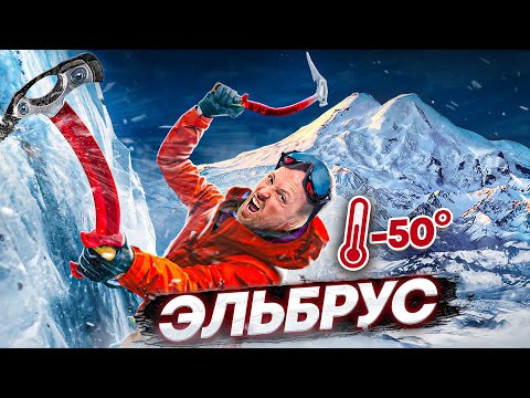 Видео: ВОСХОЖДЕНИЕ НА ЭЛЬБРУС! ВСЕ ПОШЛО НЕ ПО ПЛАНУ feat Масленников