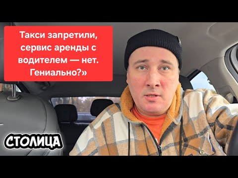 Видео: Закон о такси не работает. Вот почему | Аренда авто с водителем: Как новый закон создал новый рынок.