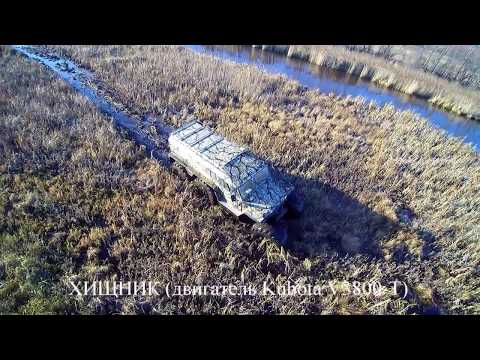 Видео: ХИЩНИК по болоту двигатель Kubota V 3800 T