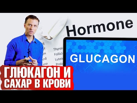 Видео: Как активировать глюкагон и войти в кетоз? Глюкагон и инсулин💪