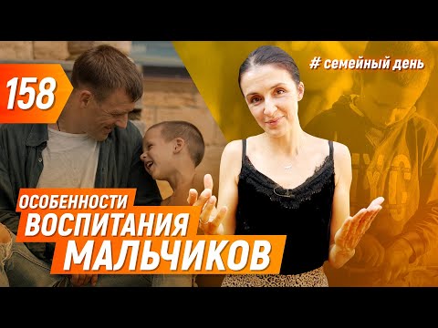 Видео: Лайфхаки для родителей. Как с мальчика воспитать мужчину.