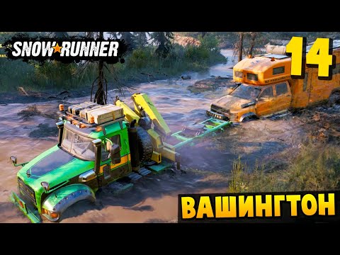 Видео: ПЛОХИЕ ДОРОГИ - Вашингтон #14 - SnowRunner 2025