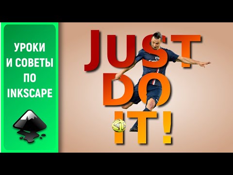 Видео: Уроки по Inkscape 1.0: создаем стильный эффект / How to create a stylish effect in Inkscape
