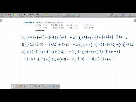 Видео: Изваждане на рационални числа