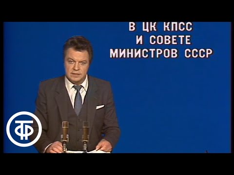 Видео: Время. Прожектор перестройки. Эфир 25.10.1987