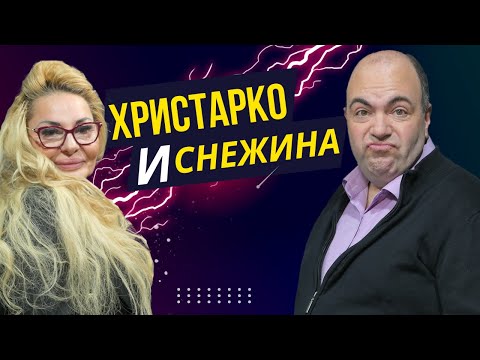 Видео: Зад бара със Снежина