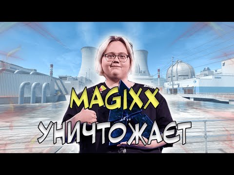Видео: 4K ELO FACEIT — MAGIXX НА NUKE ПРОСТО МАШИНА