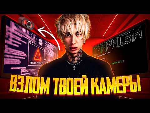 Видео: ТВОЮ камеру включили через ссылку — как тебя могут видеть прямо сейчас!