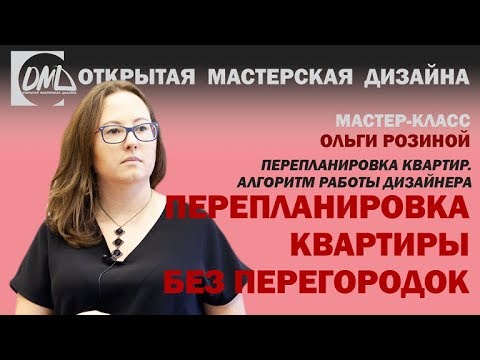 Видео: Перепланировка квартиры без перегородок