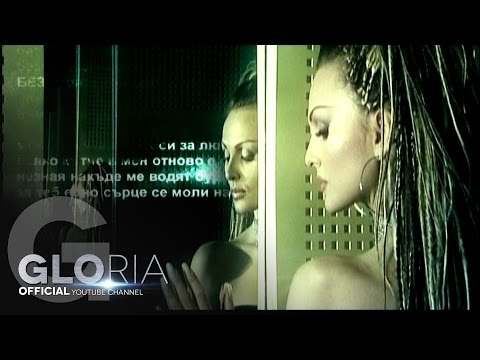 Видео: GLORIA - LABIRINT / ЛАБИРИНТ (OFFICIAL VIDEO)