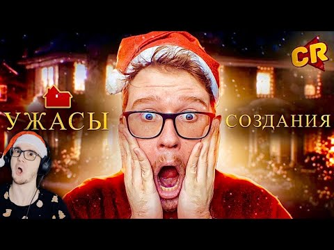 Видео: КАК УБИЛИ «ОДИН ДОМА» ► Chuck Review ( Чак Ревью ) [Кино-Мыло] | Реакция