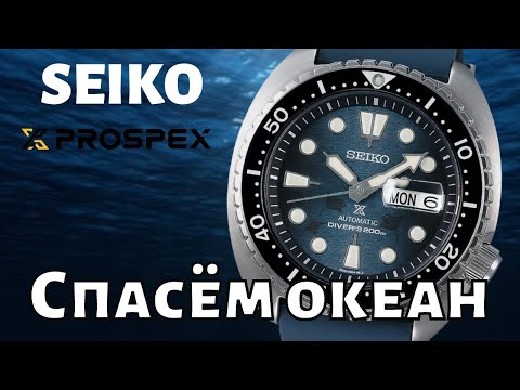 Видео: НОВЫЕ дайверы. Обзор часов SEIKO Save the Ocean srpf77k1