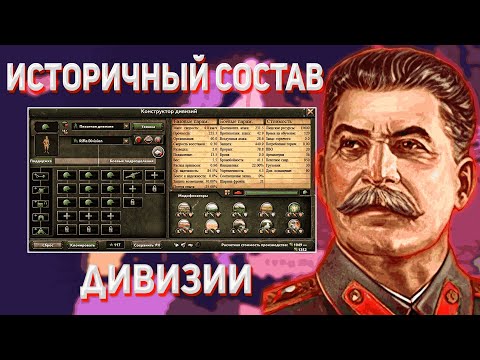 Видео: Советский Союз, но с ИСТОРИЧЕСКИМ СОСТАВОМ ДИВИЗИЙ в HOI4: Arms Against Tyranny