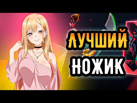 Видео: ЭТОТ НОВЫЙ НОЖ ПОМОГАЕТ ПЕРЕСТРЕЛЯТЬ ДАЖЕ РАДИАНТОВ 🤡 (ᴠᴀʟᴏʀᴀɴᴛ)